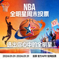 NBA全明星周末投票活动宣传海报图